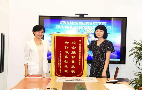 喜訊！徠拓測繪與四川建筑職業技術學院簽訂校企合作
